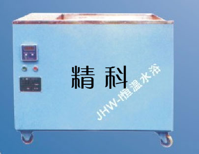 JHW-II型恒温水浴